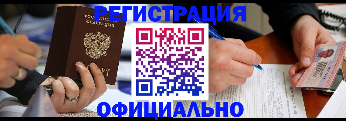 прописка в Усть-Катаве
